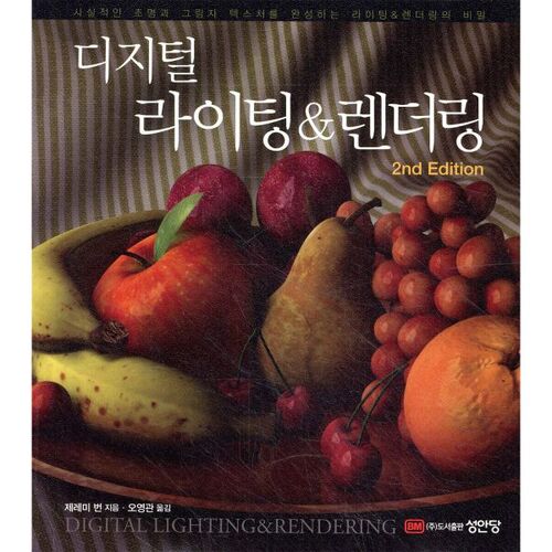 디지털 라이팅 & 렌더링