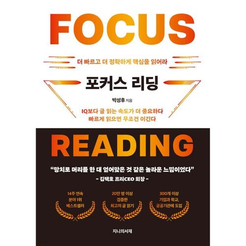 포커스 리딩