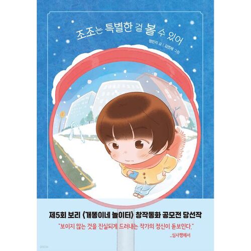 Jojo peut voir quelque chose de spécial 