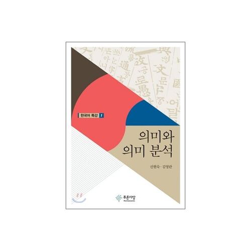 Analyse sémantique et de signification 