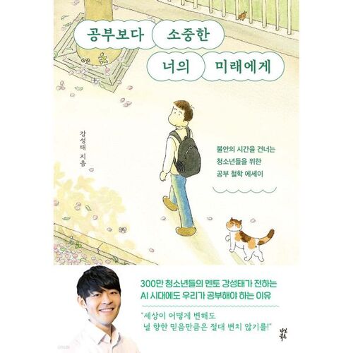 À ton avenir, qui est plus précieux que les études 