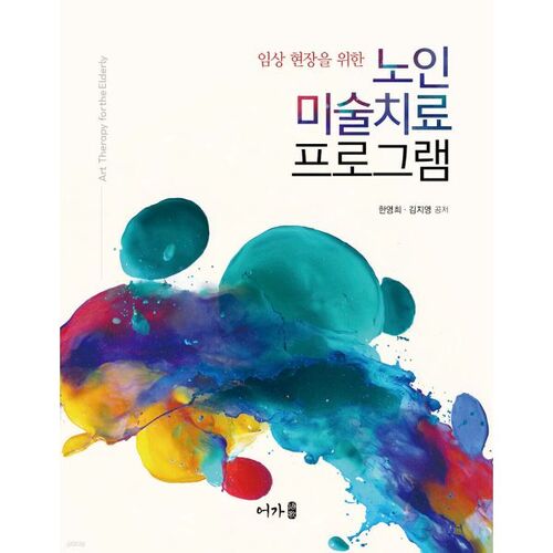 Programme d'art-thérapie pour les personnes âgées 
