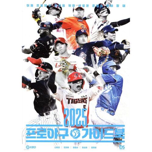 2025 Professional Baseball Guidebook 