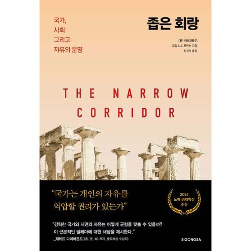narrow corridor 