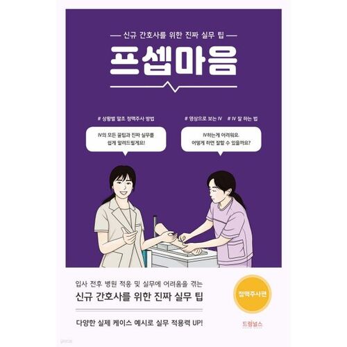 Psepmaum : Injection intraveineuse 