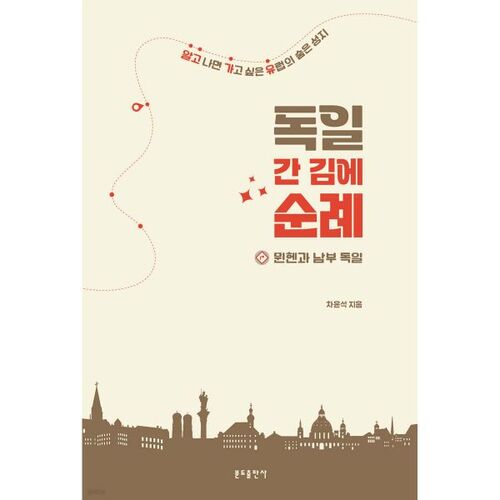 Pèlerinage en Allemagne 