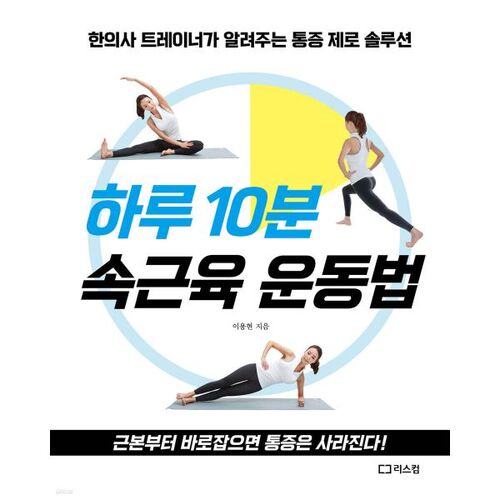 10-Minute Deep Muscle Workout a Day 