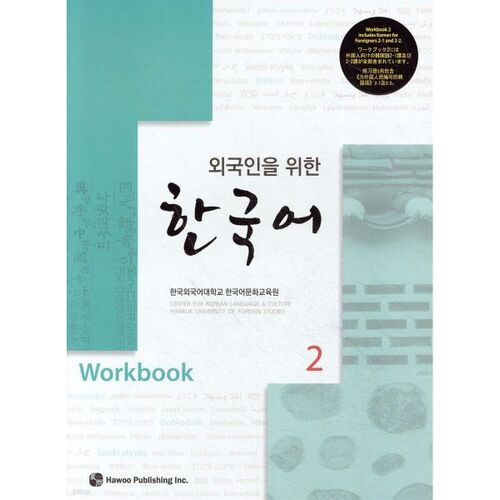 Korean for Foreigners 2 Workbook 