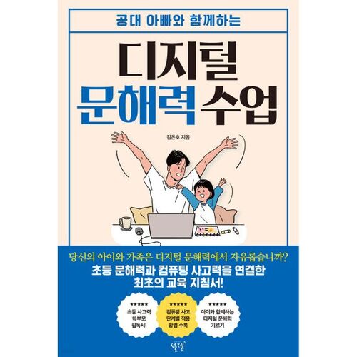 디지털 문해력 수업