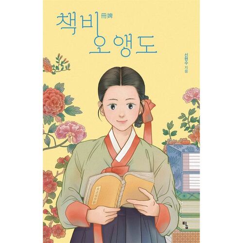 Livre de livres Oengdo 