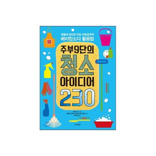 9 astuces de nettoyage pour les ménagères 230 