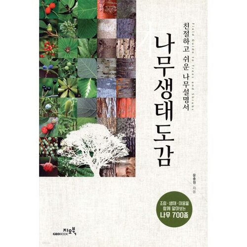 Guide d'écologie des arbres 