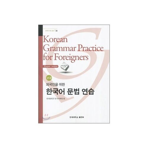 Intermediate Korean Grammar Practice for Foreigners 