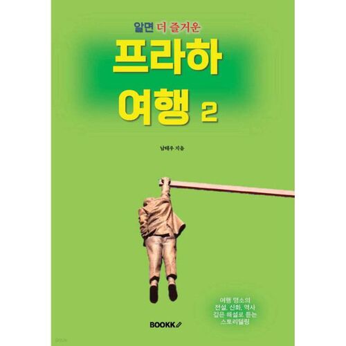 Prague Travel: A More Enjoyable Trip When You Know It Part 2 