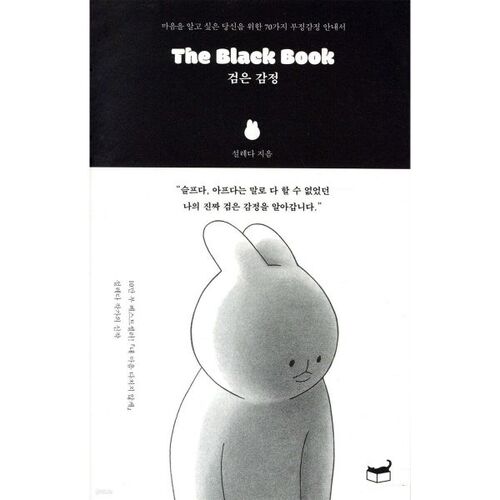 The Black Book Black Emotions 