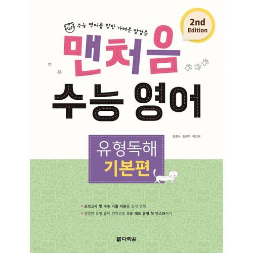 Les bases de la compréhension de lecture en anglais pour le test d'aptitude scolaire universitaire (2e édition) 