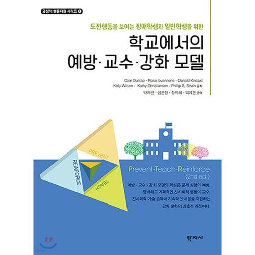 Modèles de prévention, d'enseignement et de renforcement dans les écoles 