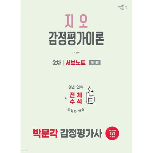 2026 Park Moon-gak, évaluateur immobilier, 2e note sur la théorie de l'évaluation géographique 