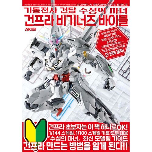 Guide du débutant pour les Gunpla de Mobile Suit Gundam : La Sorcière de Mercure 
