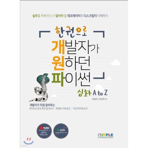 Python de A à Z : les connaissances approfondies que les développeurs recherchent, en un seul volume. 
