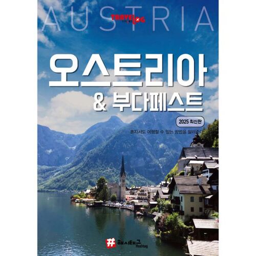 Travel Blog Austria &amp; Budapest 