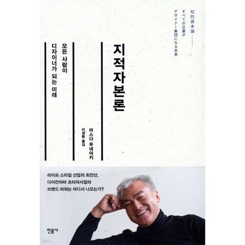 Théorie du capital intellectuel 