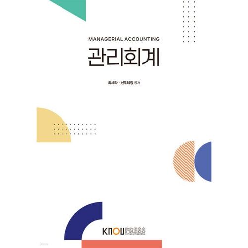 Comptabilité de gestion 