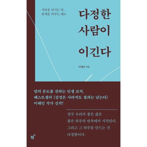 다정한 사람이 이긴다