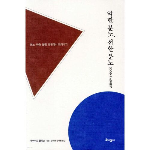 mauvaise colère, bonne colère 