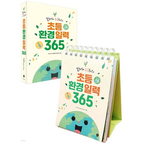 Calendrier environnemental de l'école primaire 365 