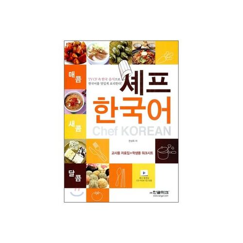Chef coréen 
