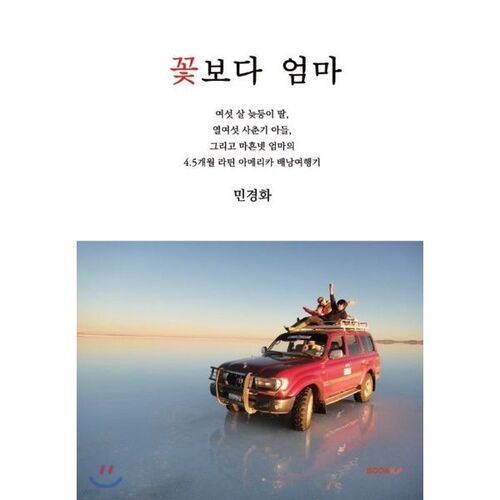 Maman plutôt que des fleurs 