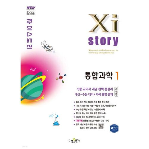 Xistory Integrated Science 1 (2026) 