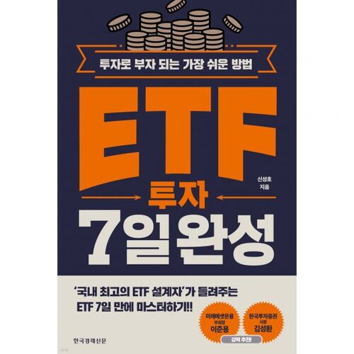 Investissement complet en ETF en 7 jours 