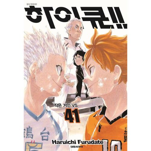 Haikyuu!! 41 
