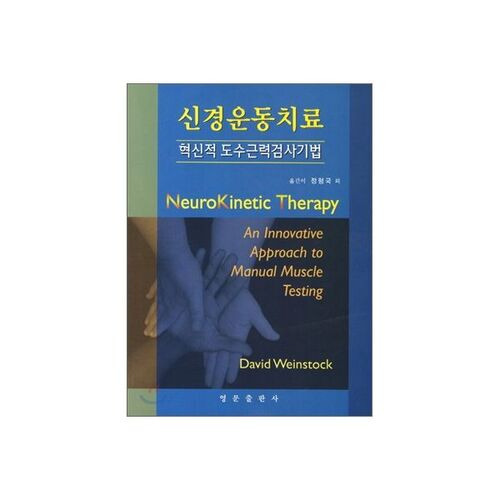 thérapie neuromotrice 