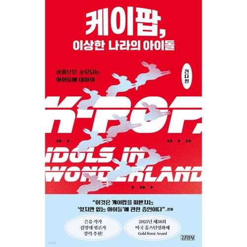 Idole du Pays des Merveilles K-pop 