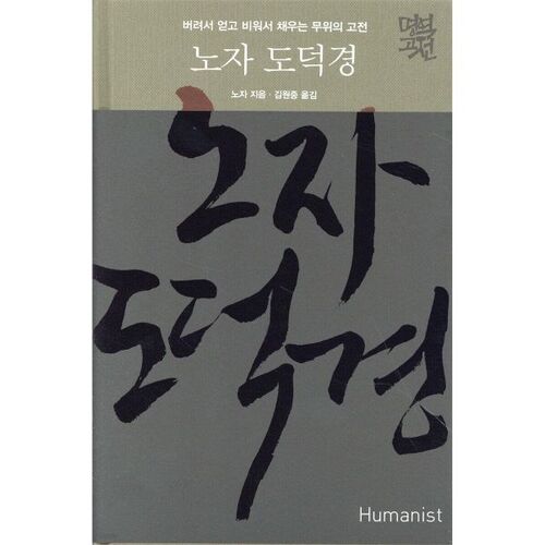 Lao Tzu's Tao Te Ching 