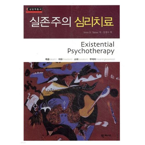 psychothérapie existentielle 