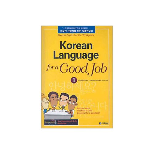 English Language for a Good Job 1 