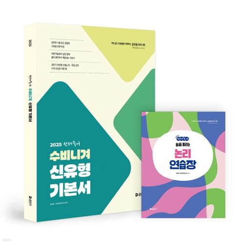 2025 Sunjae Korean Language Subinigye New Type Basic Book 