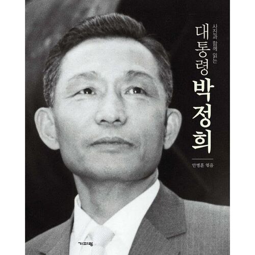 Président Park Chung-hee 