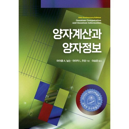 Calcul quantique et information quantique 