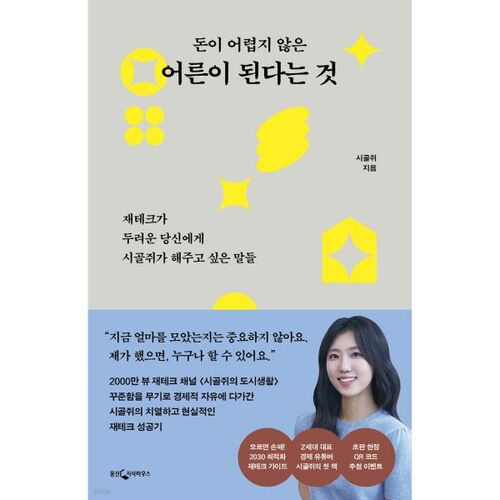 Devenir un adulte sans difficultés financières 