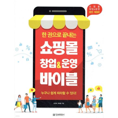 Le guide ultime pour créer et gérer un centre commercial 