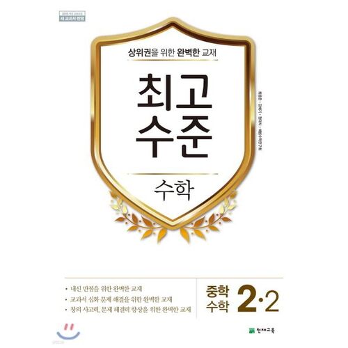 Top-Level Mathematics 2-2 (for 2025) 