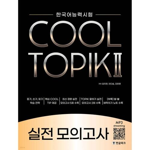 Test pratique COOL TOPIK II 