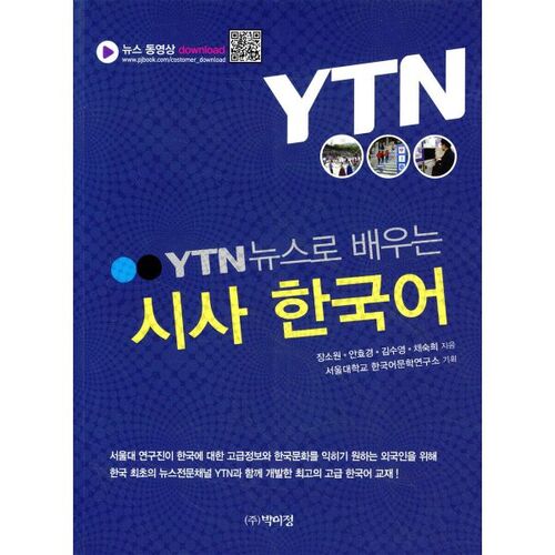 Learning Korean Current Affairs with YTN News 