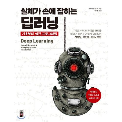 Des principes fondamentaux de l'apprentissage profond à la programmation pratique, vous pouvez appréhender les réalités. 