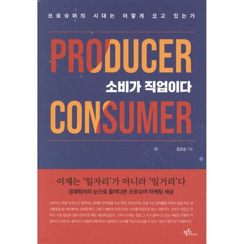 La consommation, c'est mon métier. 